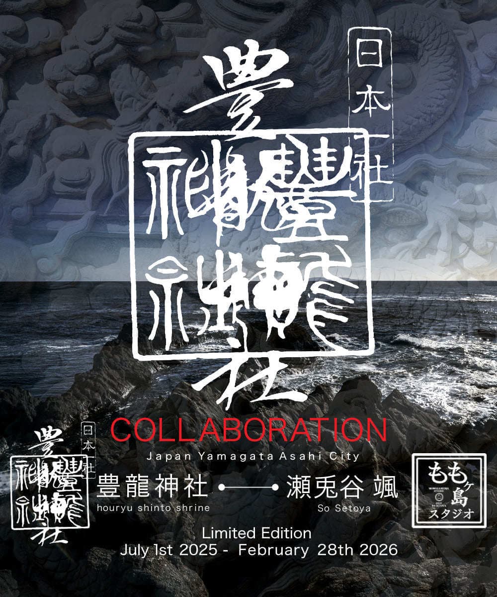 豊龍神社